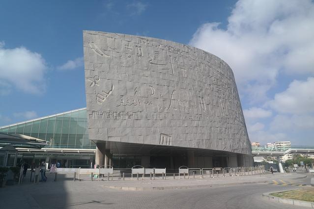 Bibliotheca Alexandrina